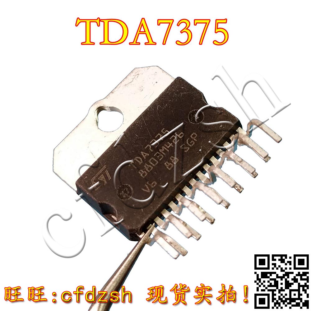 【金成发】TDA7375A