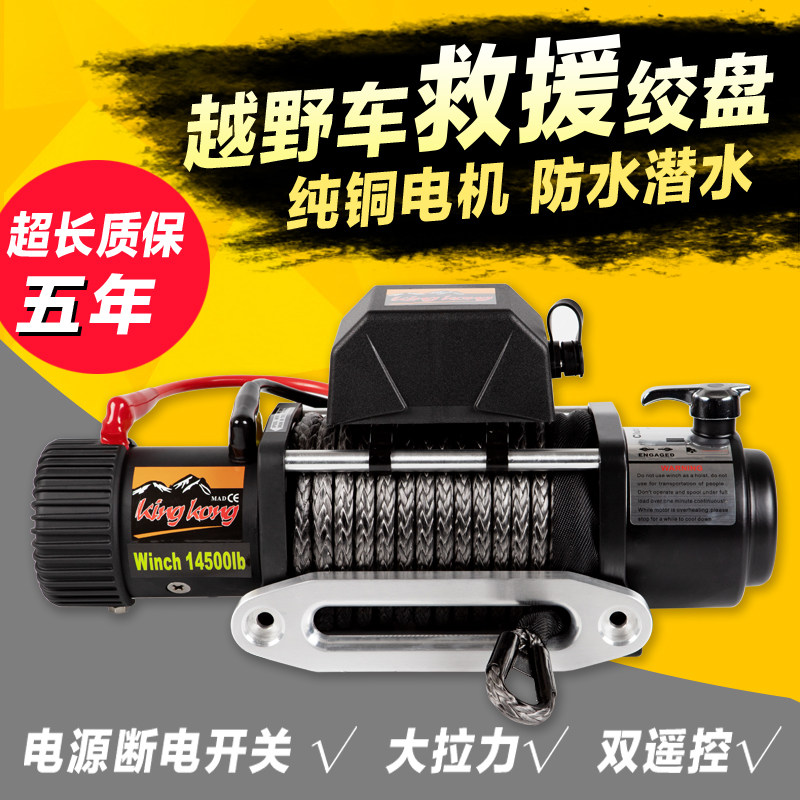 金刚绞盘越野车载电动自