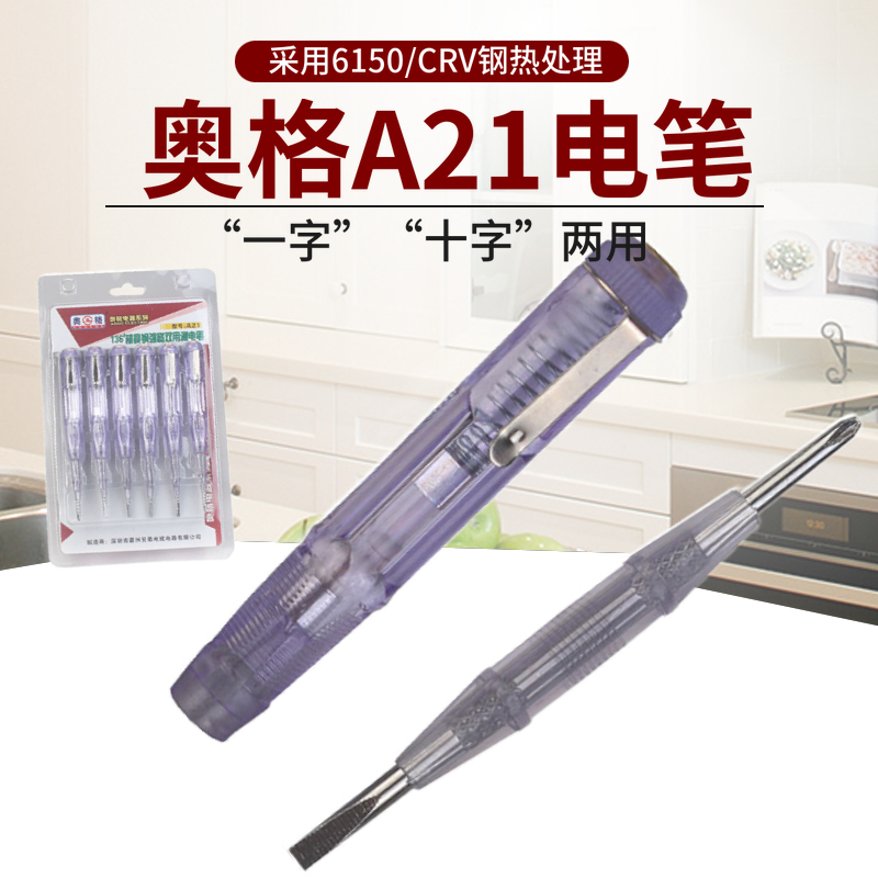 奥格A21 家用 两用电笔 双用测电笔 136钢批电工专用验电笔