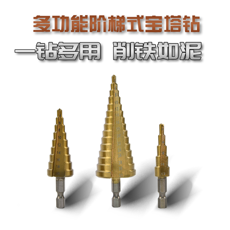 宝塔钻头大全高硬度钨钢打孔不锈钢扩孔开孔器金属扩孔钻阶梯万能