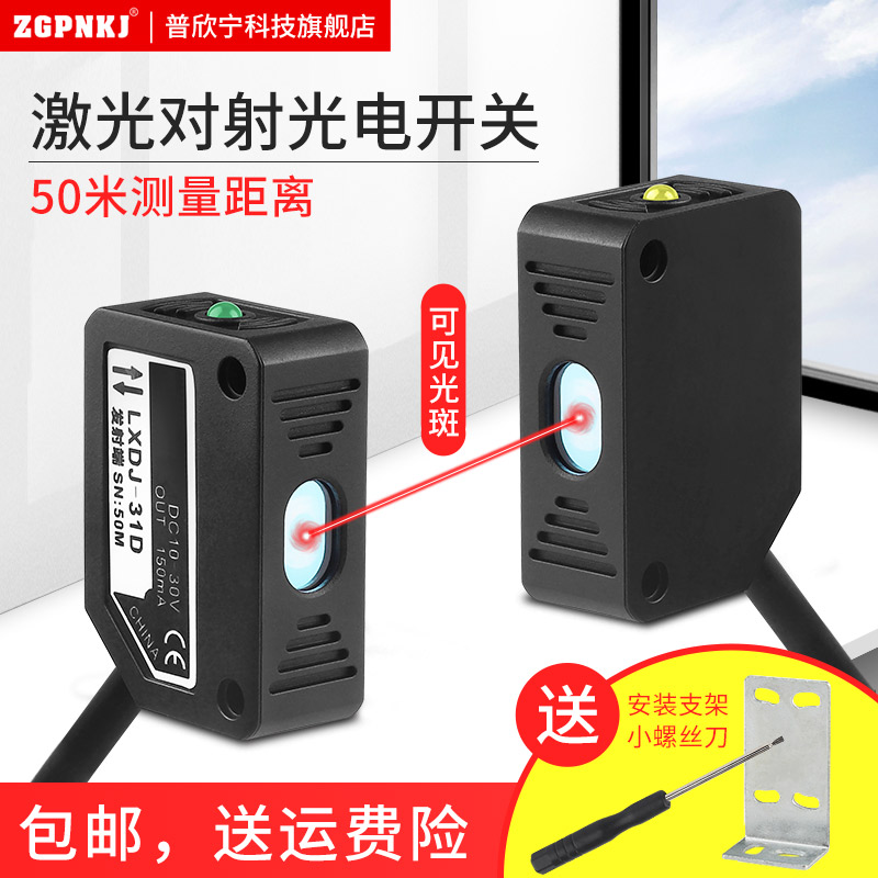 方形激光对射电开关红外