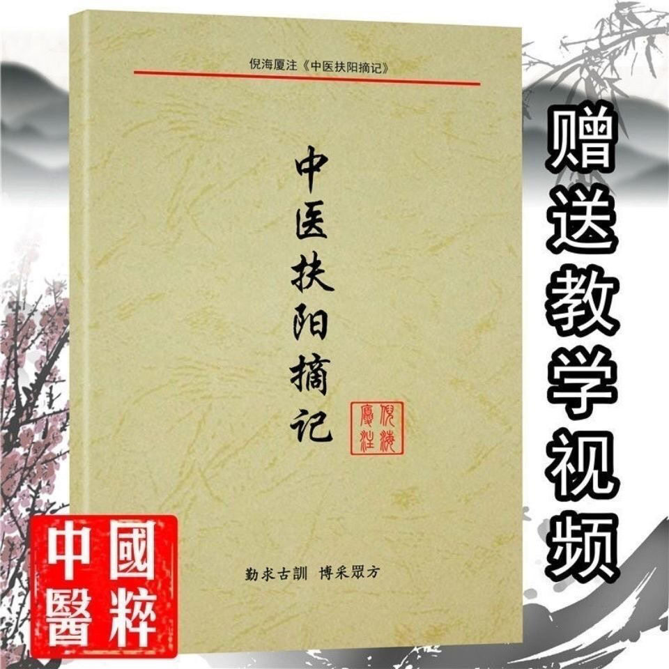 倪海厦送全套视频中医扶阳摘记图片