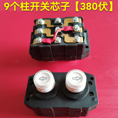 电动葫芦开关升降机小吊机微型220V380V按钮开关吊机开关上下芯子 - 封面