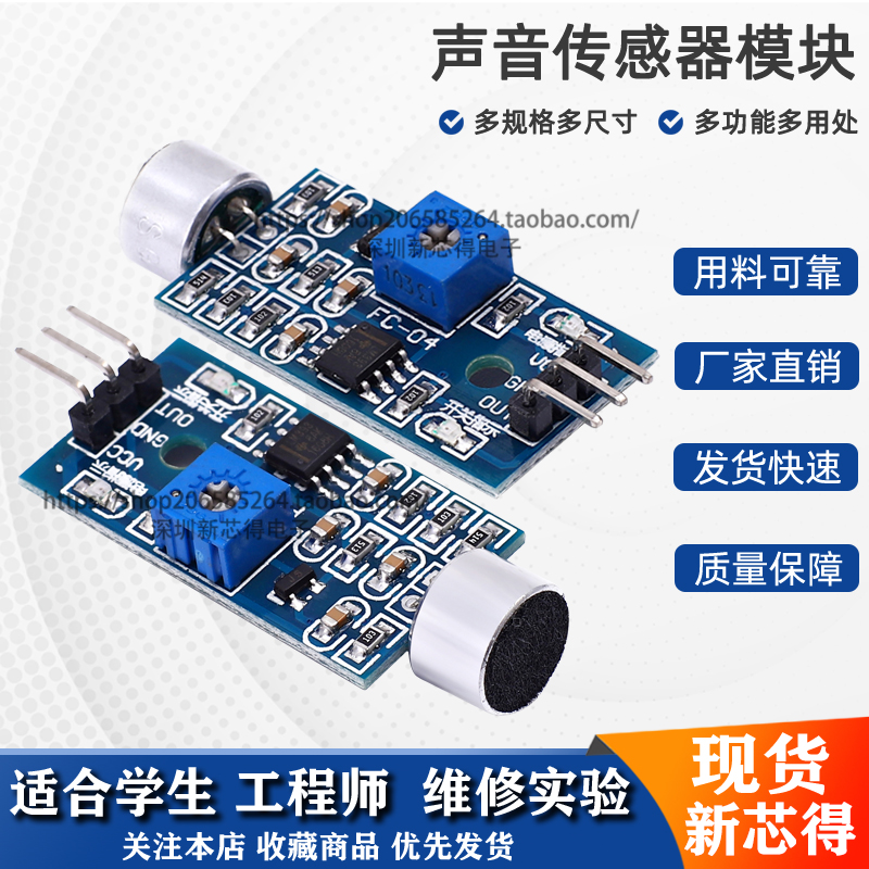 3.3V-5V声音传感器模块口哨声控检测开关模块 咪头话筒麦克风识别