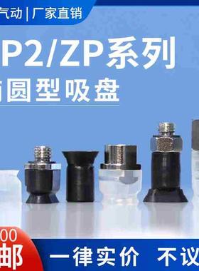 替代长方形椭圆吸盘ZP2-T6010WN-B5 5010WS 4010UN-A5 3507US-B5