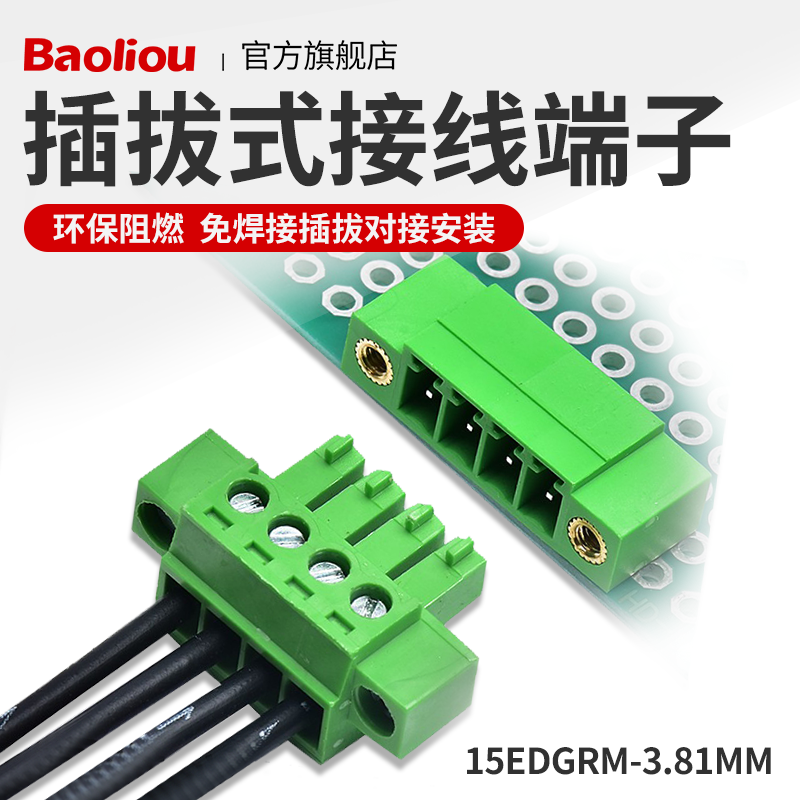 绿色PCB插拔式接线端子 法兰锁紧 15EDGKM-3.81 2P-24P阻燃铜环保