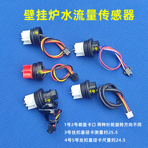 小松鼠万家乐壁挂炉水流量传感器博途壁挂炉水流转子霍尔开关配件