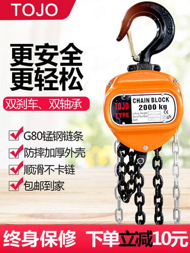 TOJO三角手拉葫芦1吨2吨3吨5t10吨手动倒链条小型吊机起重3m6米