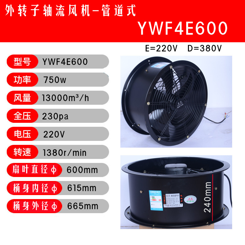 新款YWF外转子轴流风机排油烟水蒸气送风节能电机静音排风扇包邮