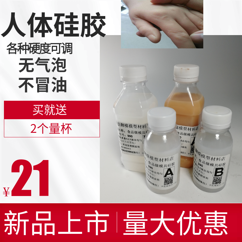 0-40度进口人体硅胶 食品级硅胶 防真皮肤色肉色硅胶各种软硬度