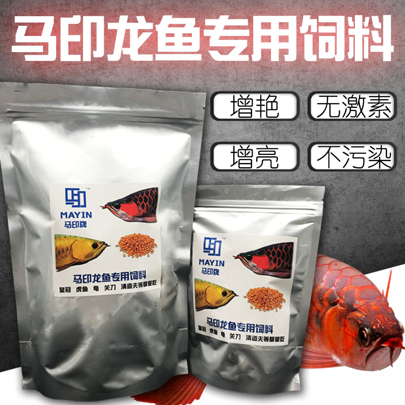 马印龙鱼专用饲料观赏颗