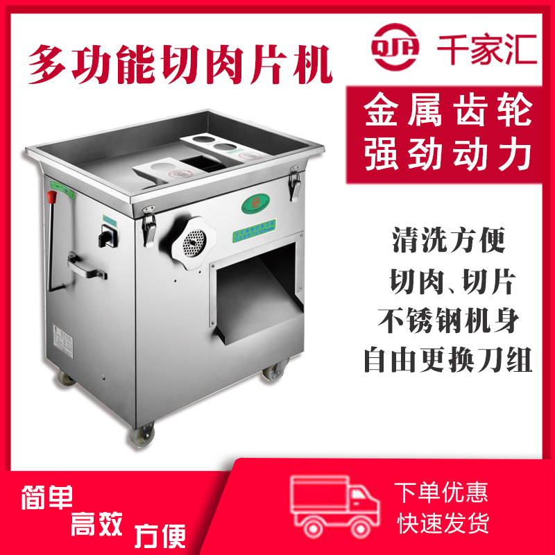 千家汇QJH-PC22商用绞切机 不锈钢多功能绞肉机切肉切片灌肠机
