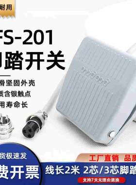 脚踏开关带线米芯航空插