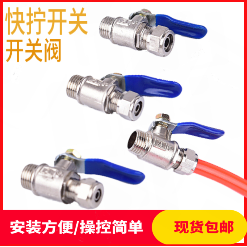 气动快拧球阀开关阀2分 4分6-02/8-02/外螺纹球阀插6/8/10mm气管