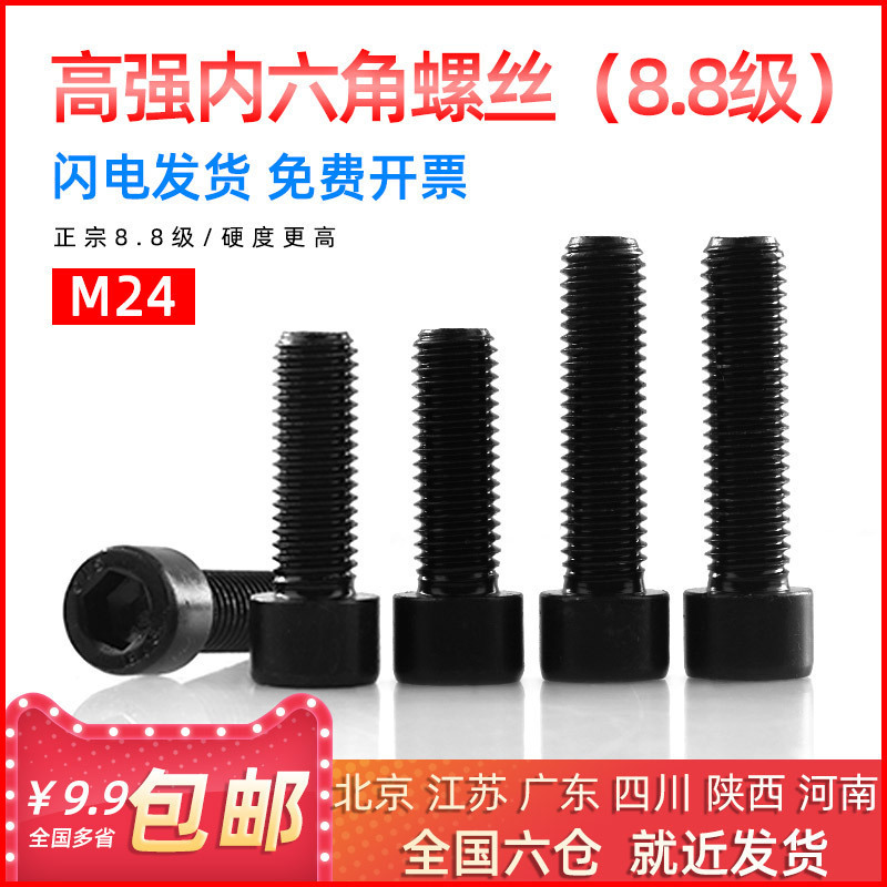 国标级圆柱头高强内六角