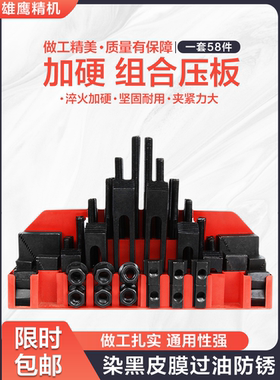 组合压板m12 铣床配件 套装压板 58件组合压板 模具加工配件 M12