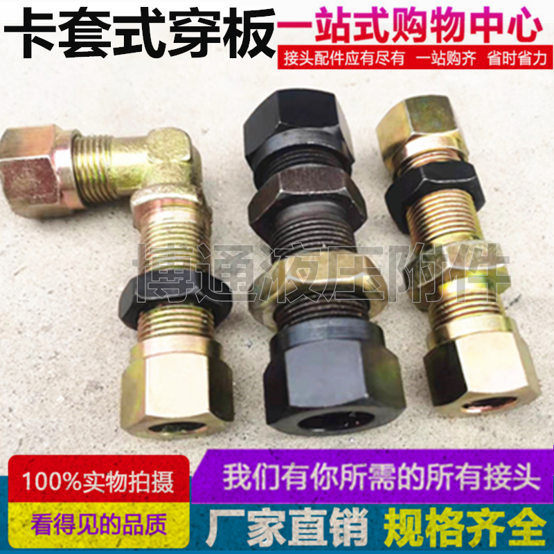 卡套式隔壁直通弯头穿板过板液压碳钢接头GB/T3748过墙加长接头,农机/农具/农膜,叉,淘宝优惠券,粉丝福利购,淘宝优惠卷