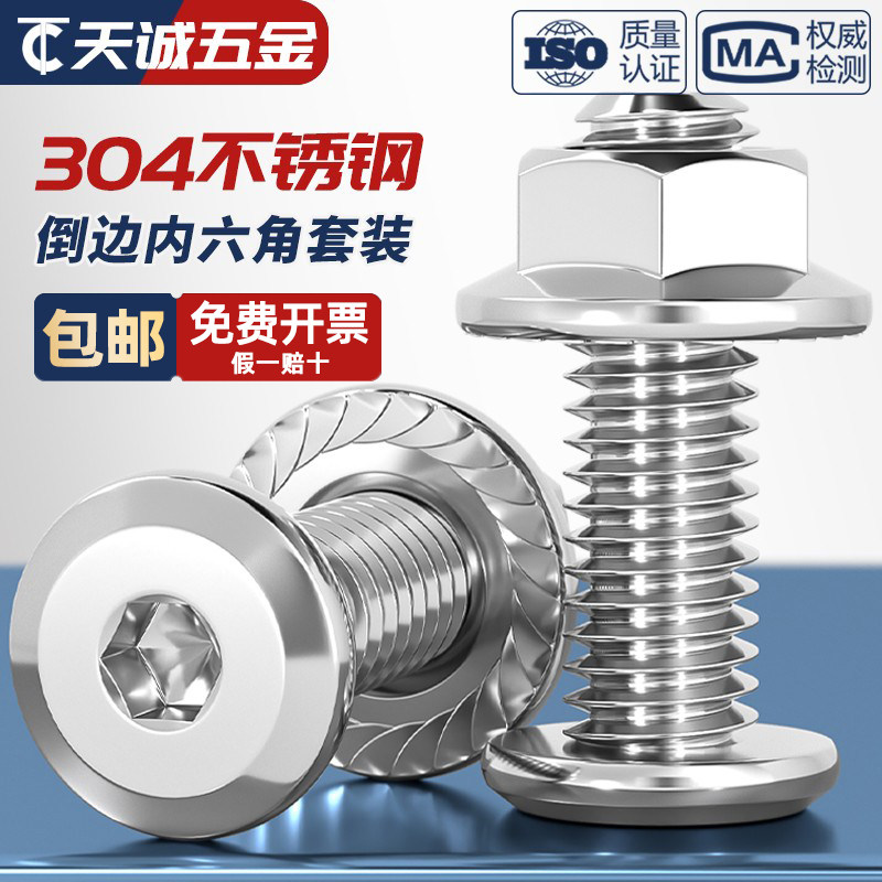 304不锈钢平头倒边内六角螺丝螺母套装大全法兰螺丝帽斜边螺栓钉,户外/登山/野营/旅行用品,户外防护配件,淘宝优惠券,粉丝福利购,淘宝优惠卷