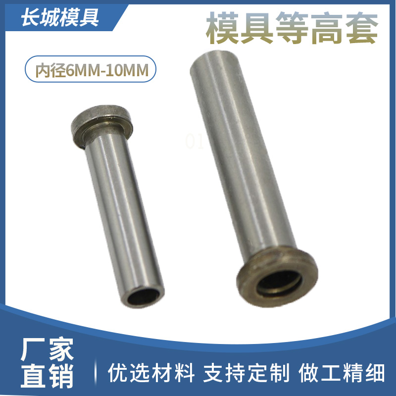 模具等高套筒螺丝管钻衬