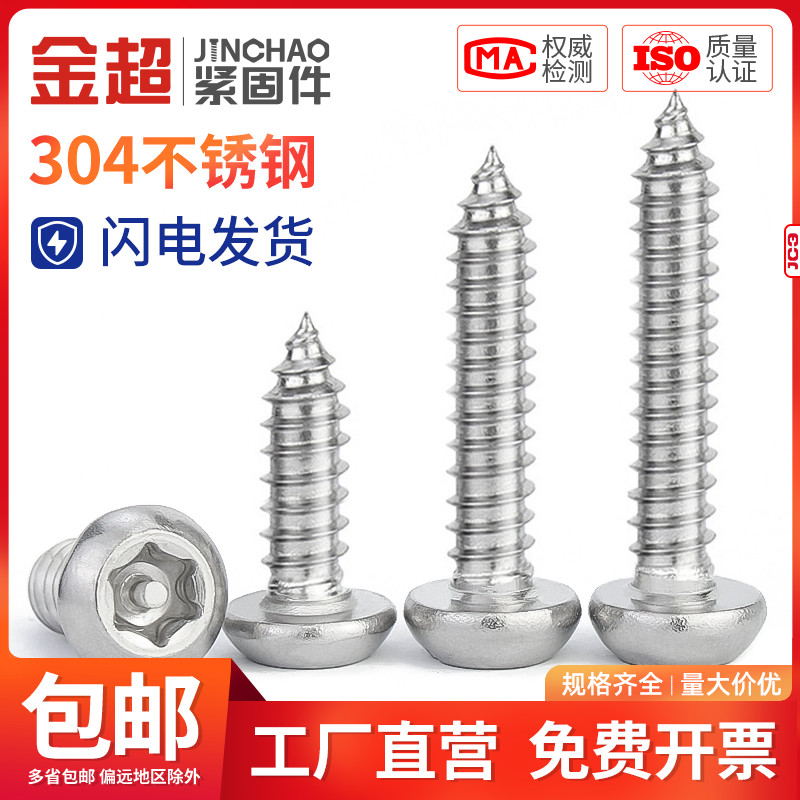 金超不锈钢盘头梅花带柱