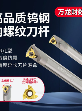 硬质合金内螺纹车刀CNR钨钢抗震内孔刀杆挑丝车刀防震梯形螺纹刀