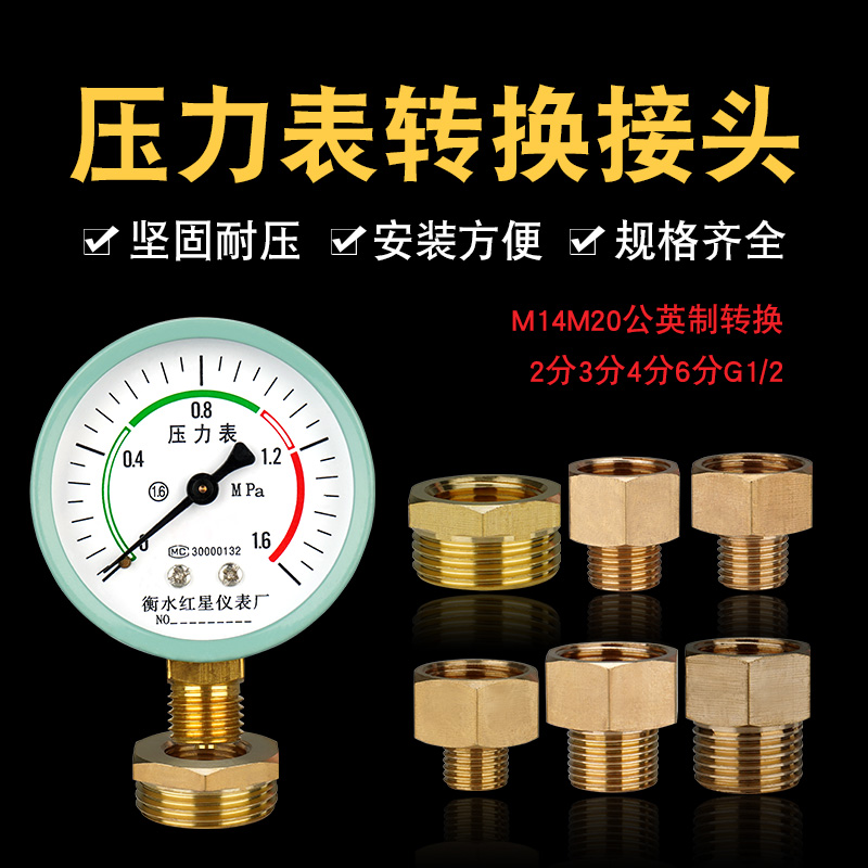 压力表转换接头全铜补芯