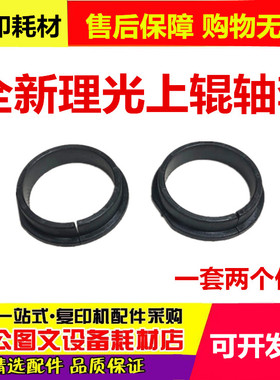 理光MP2075 7500 7502 8000 8001 6001 6002 7001 定影 上辊 轴套