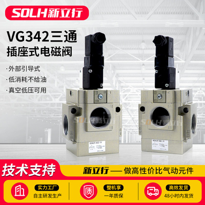 二位三通电磁阀 气动真空电磁阀先导式VG342R-4DZ-06 VG342R-5DZ