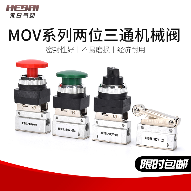 气动控制阀二位三通一进一出行程阀机械阀换向阀MOV-01/02/03/03A