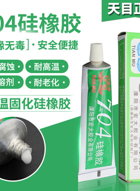 TM天目 704 硅橡胶乳白色LED填补缝隙黏合绝缘耐老化密封胶水45g