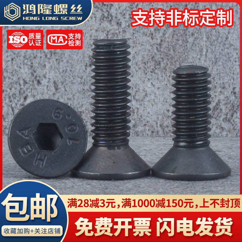 10.9级沉头内六角螺丝螺栓平头黑M4M3*4x5x6x7x8x9x10x12x14x16mm