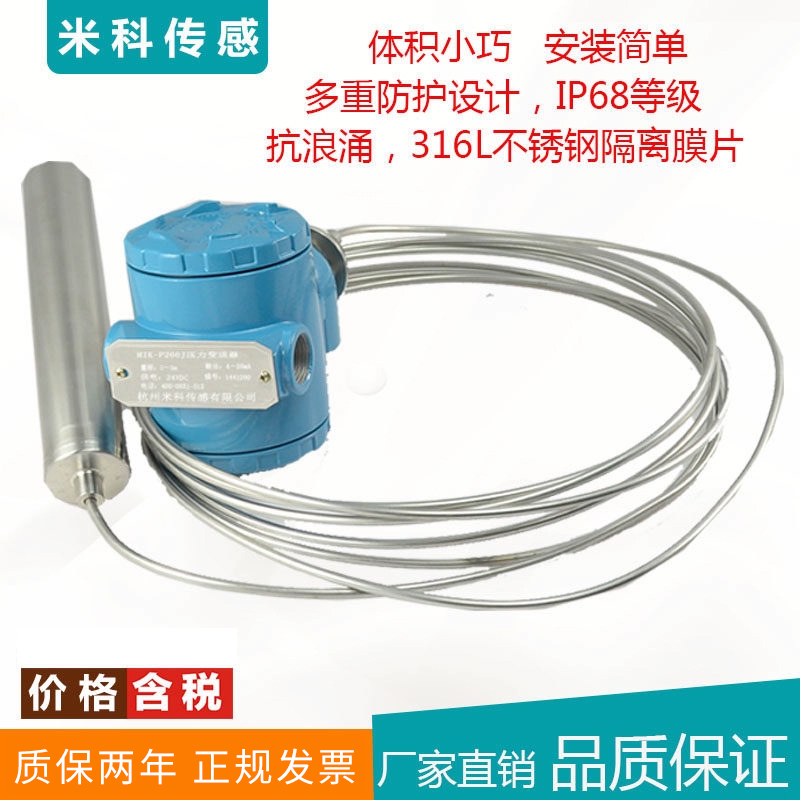 米科2088高温投入静压式液位计传感器4-20ma变送 不锈钢油水位计