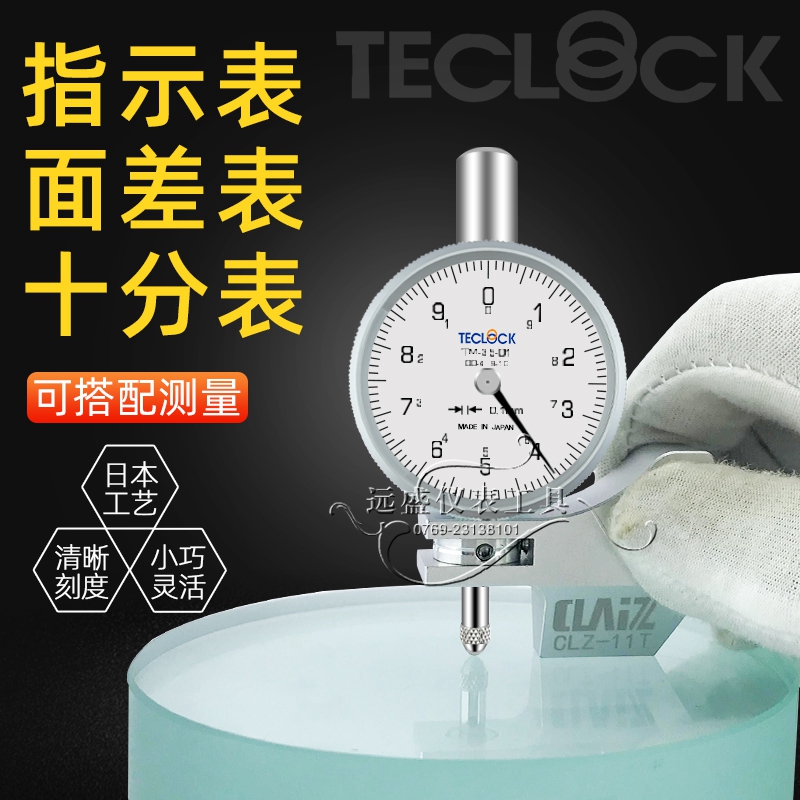 原装正品日本TECLOCK得乐面差表 TM-35-01 面差表 百分表 十分表