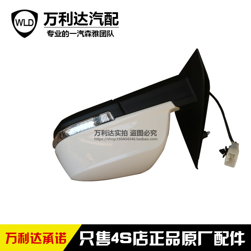 一汽森雅R7 倒车镜 后视镜 后倒车镜 倒车镜壳 倒车镜片 原厂