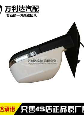 一汽森雅倒车镜后视壳片