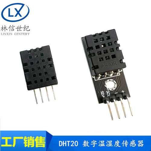 DHT20 温湿度传感器 集成式 数字温湿度模块 DHT11升级款 I2C输出