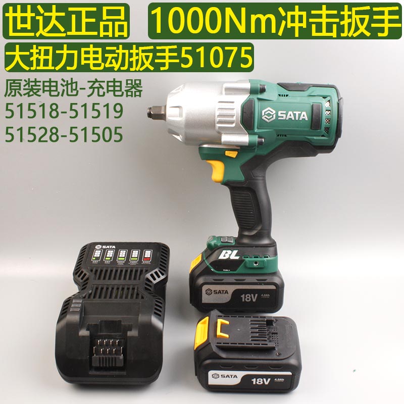 世达大扭力冲击扳手电池