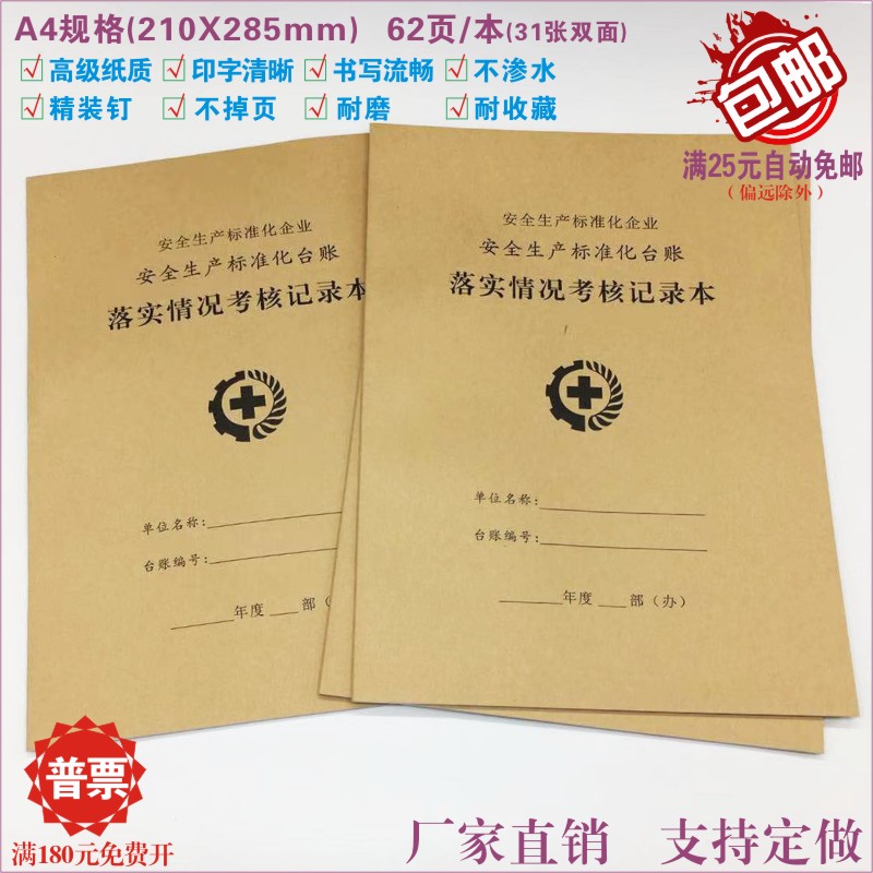 安全台账本落实情况考核