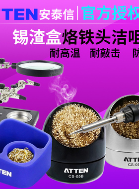 安泰信锡渣盒CS08B放大镜FT90A松香TR045吸烟仪ST1016洁咀器CS05B