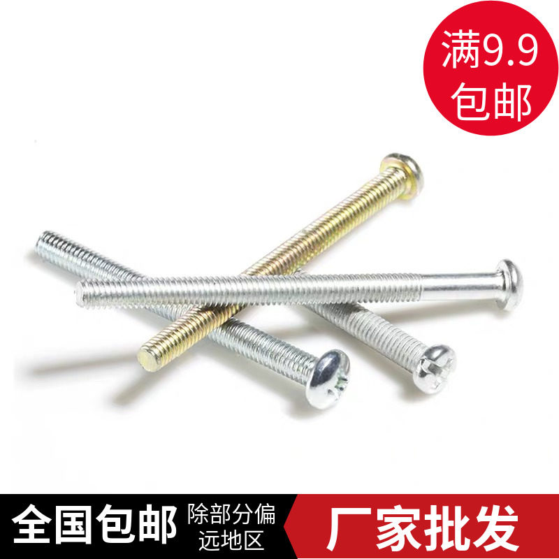 GB818十字槽盘头螺钉 圆头机钉 圆头螺丝螺栓M3,金属材料及制品,金属罐/桶/瓶,淘宝优惠券,粉丝福利购,淘宝优惠卷