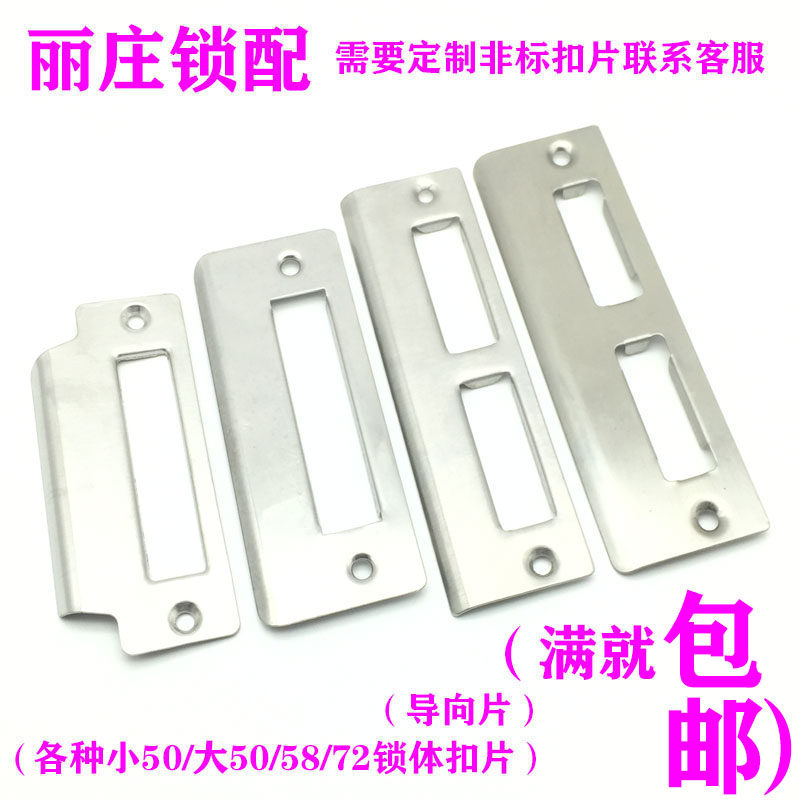卧室房间木门锁锁具配件锁体门框导向片木门专用锁片扣片门框铁片