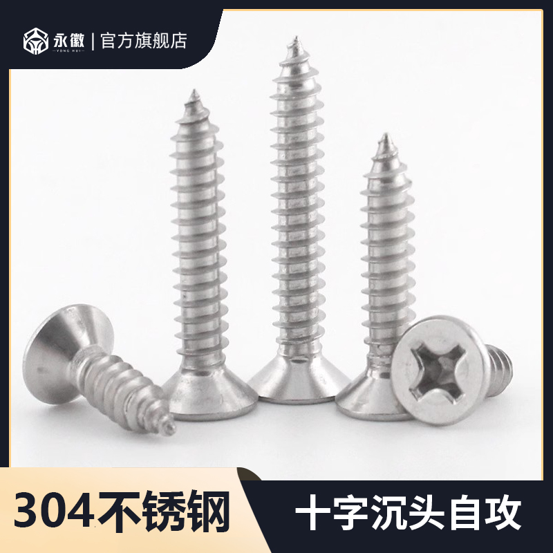 304不锈钢自攻螺丝十字沉头加长木螺钉开关螺钉M1.5M2M3M4M5M6M8