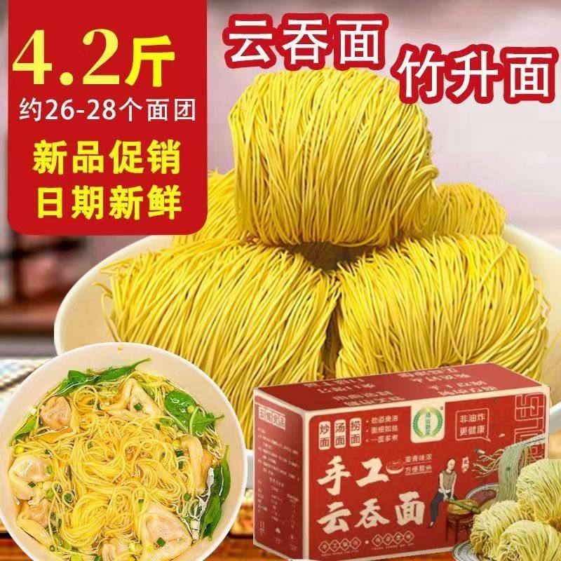 广东手工竹升面正宗面食港式云吞面细面条一箱非油炸鸡蛋面整箱装