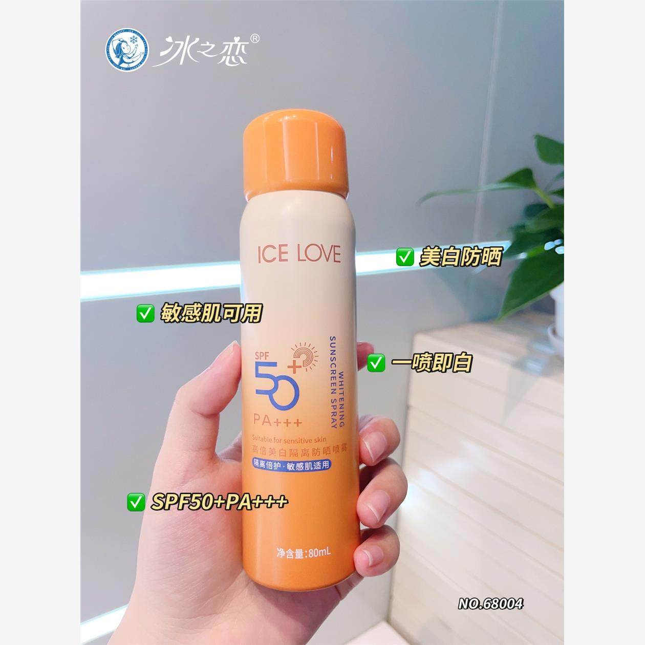 俏美人防晒霜女面部美白保湿身体防紫外线喷雾敏感肌可用spf50