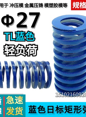 日标矩形蓝色模具弹簧TL27*30 35 40 45 50 55 60 65 70 75/200
