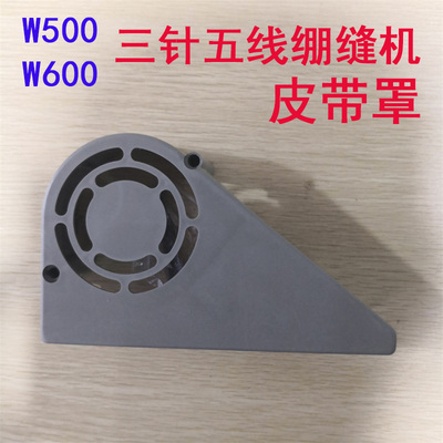 验厂绷缝机纫皮带罩防护