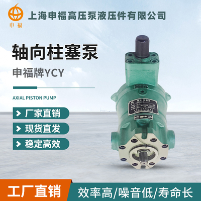 上海申福轴向柱塞泵高压