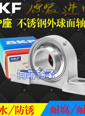 进口SKF不锈钢外球面轴承SUCP203 204 UCP 205 SP206 207 208防水