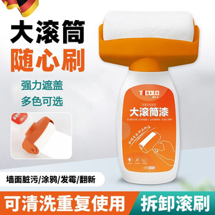滚筒刷乳胶漆翻新刷白墙面修补膏腻子墙壁修复自喷乳胶漆去污神器
