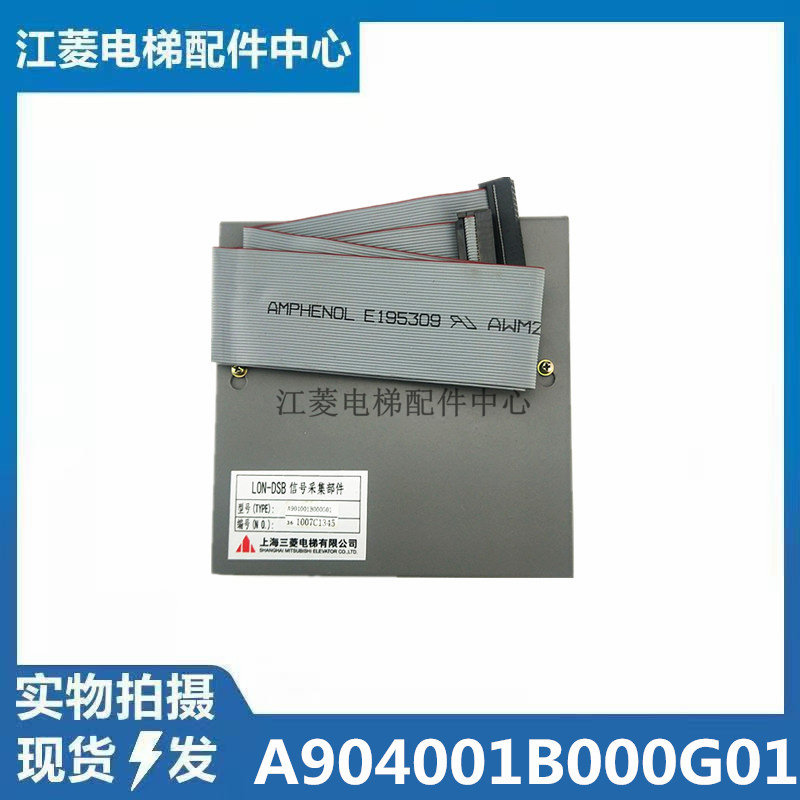 电梯LON-DSB信号采集部件A904001B000G01A904701B000G01